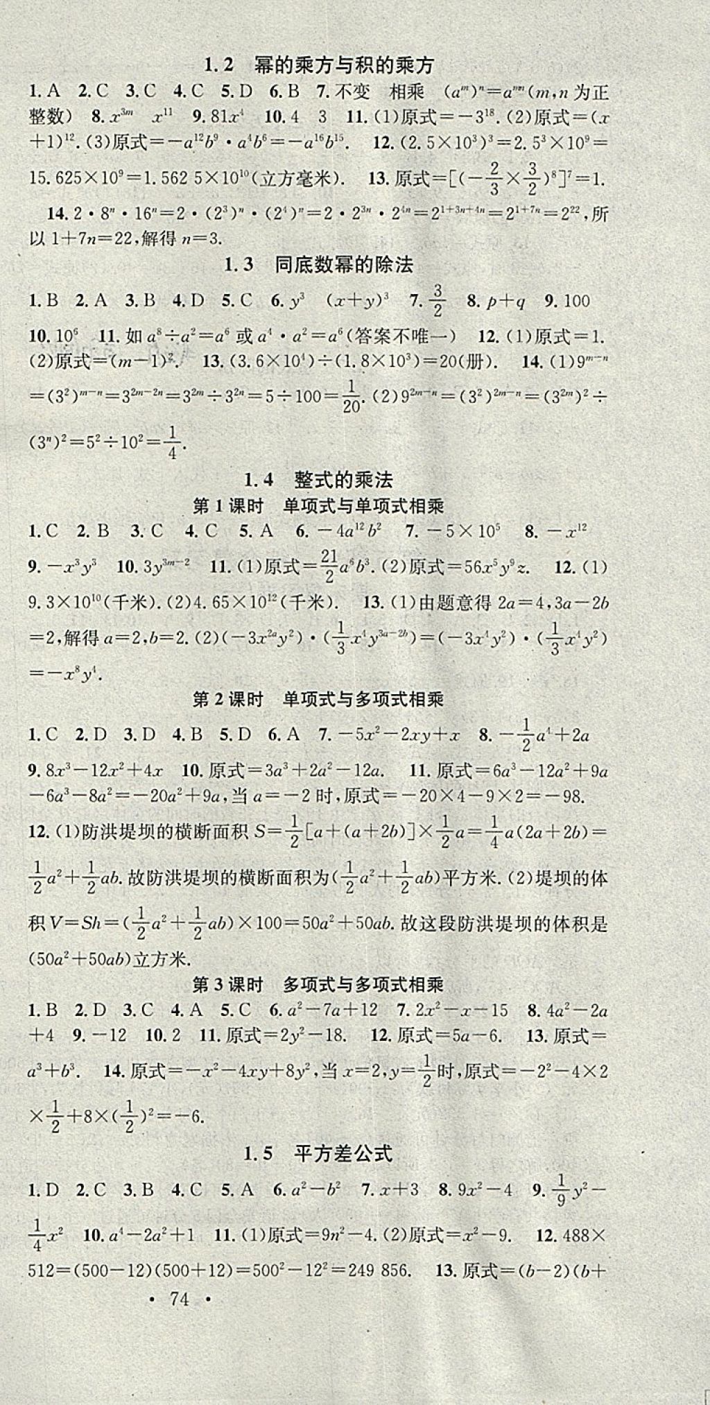 2018年华章教育寒假总复习学习总动员七年级数学北师大版 参考答案第9页