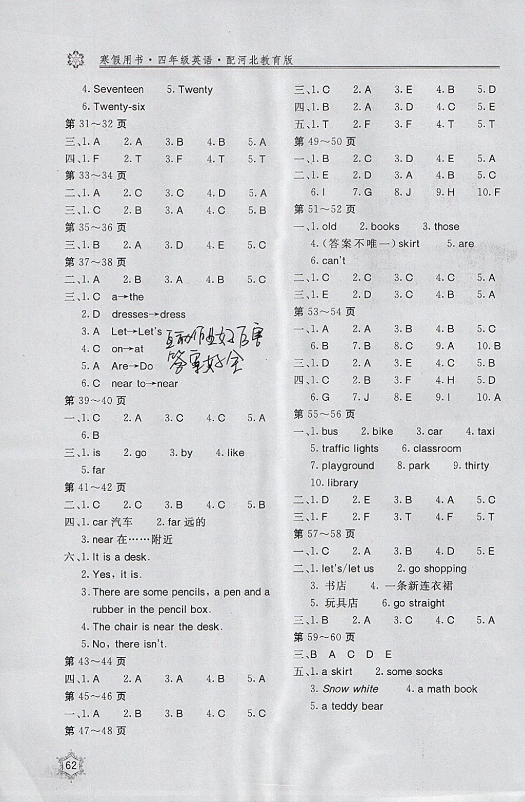 2018年新課堂假期生活寒假用書四年級英語冀教版北京教育出版社 參考答案第2頁