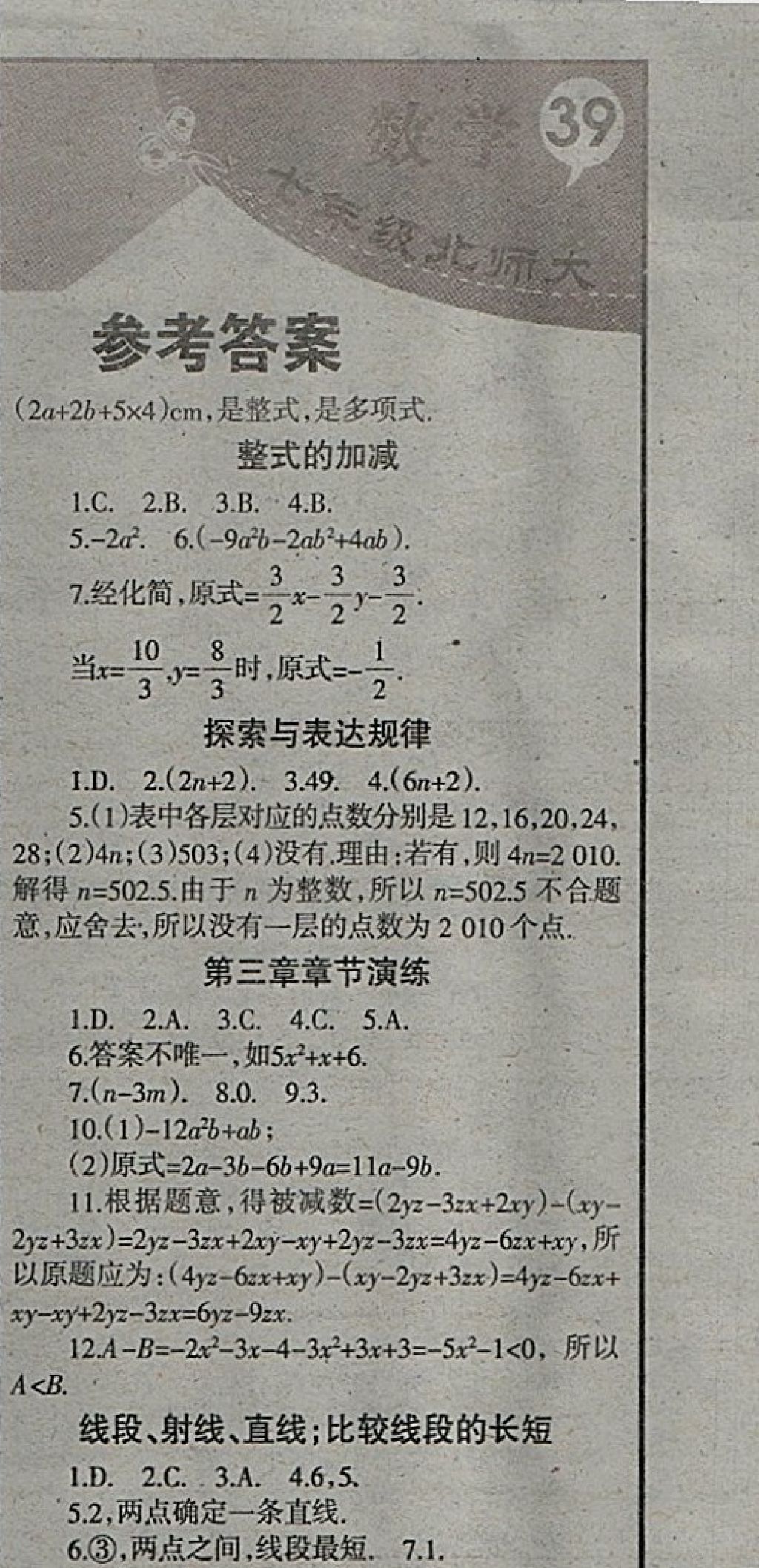 2018年學習報快樂寒假七年級數(shù)學北師大版 參考答案第5頁