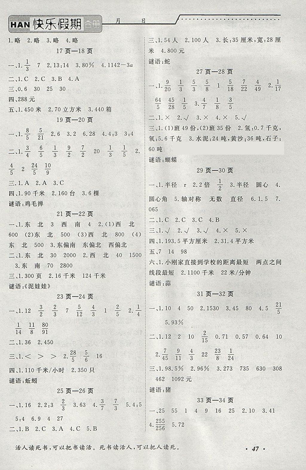 2018年一路奪冠HappyHoliday快樂假期寒假六年級合訂本 參考答案第2頁