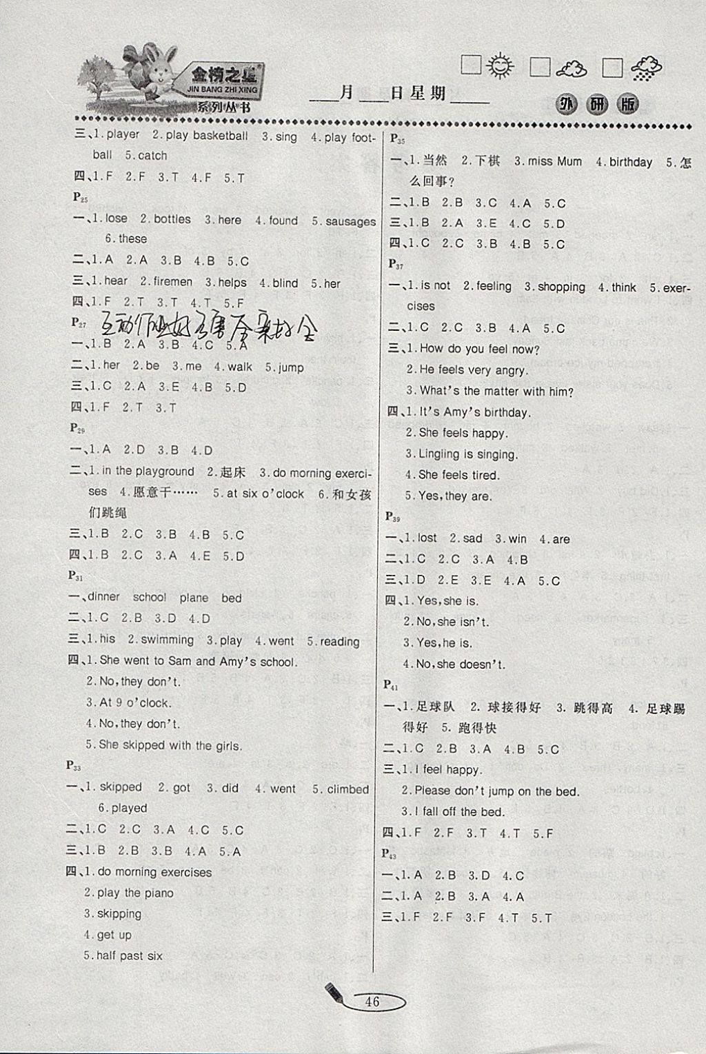 2018年永乾教育寒假作業(yè)快樂假期五年級英語外研版 參考答案第2頁