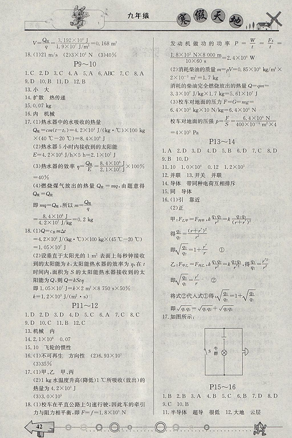 2018年寒假天地九年級(jí)物理人教版重慶出版社 參考答案第2頁(yè)