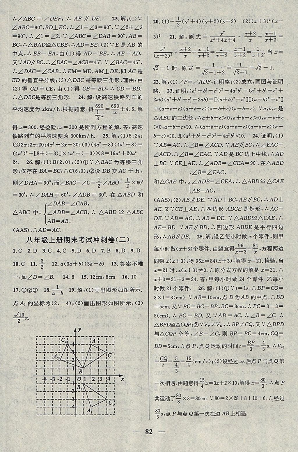 2018年鸿鹄志文化期末冲刺王寒假作业八年级数学人教版 参考答案第8页