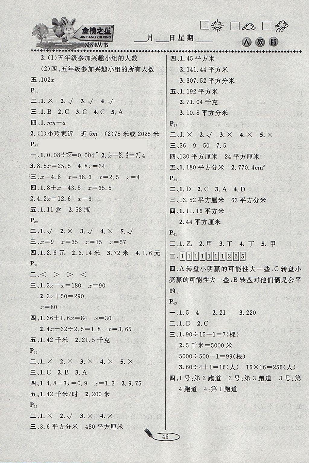 2018年永乾教育寒假作业快乐假期五年级数学人教版 参考答案第2页