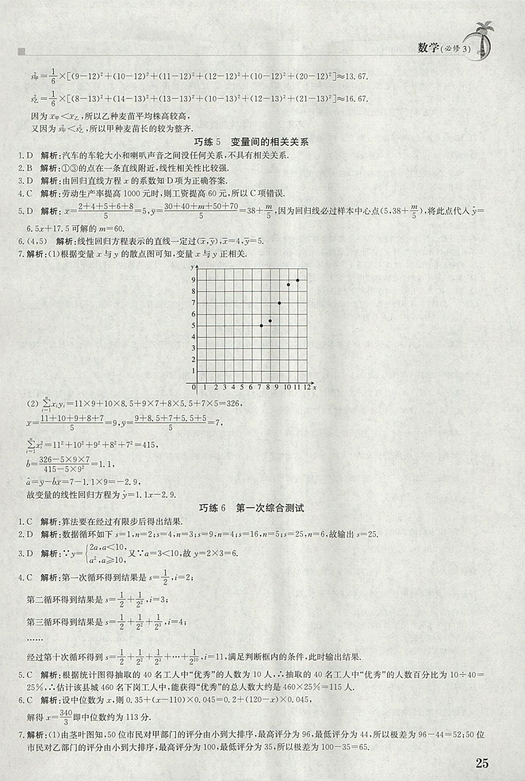 2018年假日巧练寒假数学必修3 参考答案第3页