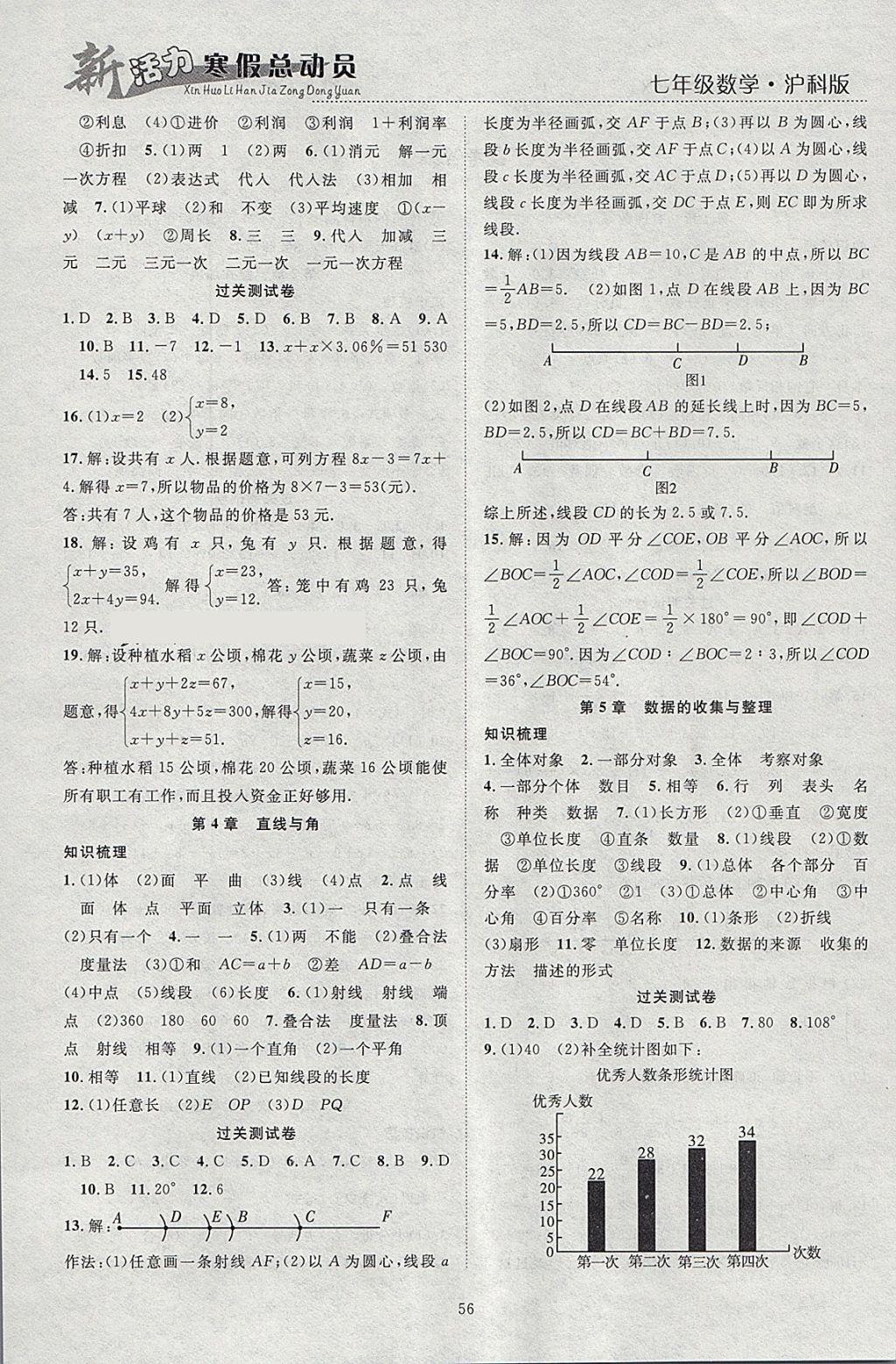 2018年新活力总动员寒假七年级数学沪科版 参考答案第2页