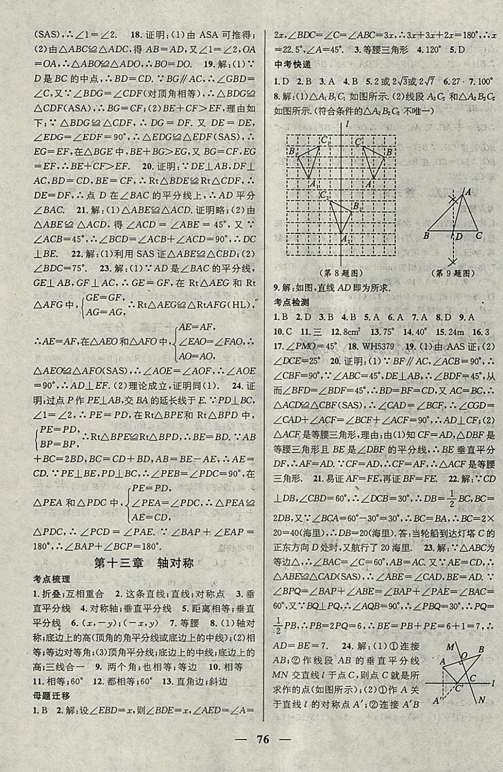 2018年鸿鹄志文化期末冲刺王寒假作业八年级数学人教版 参考答案第2页