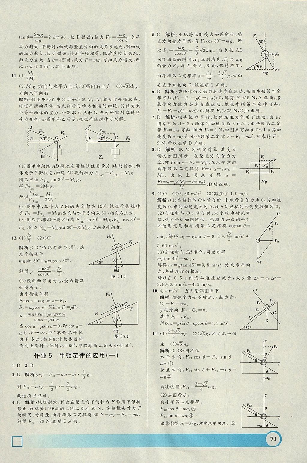 2018年鐘書金牌寒假作業(yè)導(dǎo)與練高二年級(jí)物理上海專版 參考答案第3頁(yè)