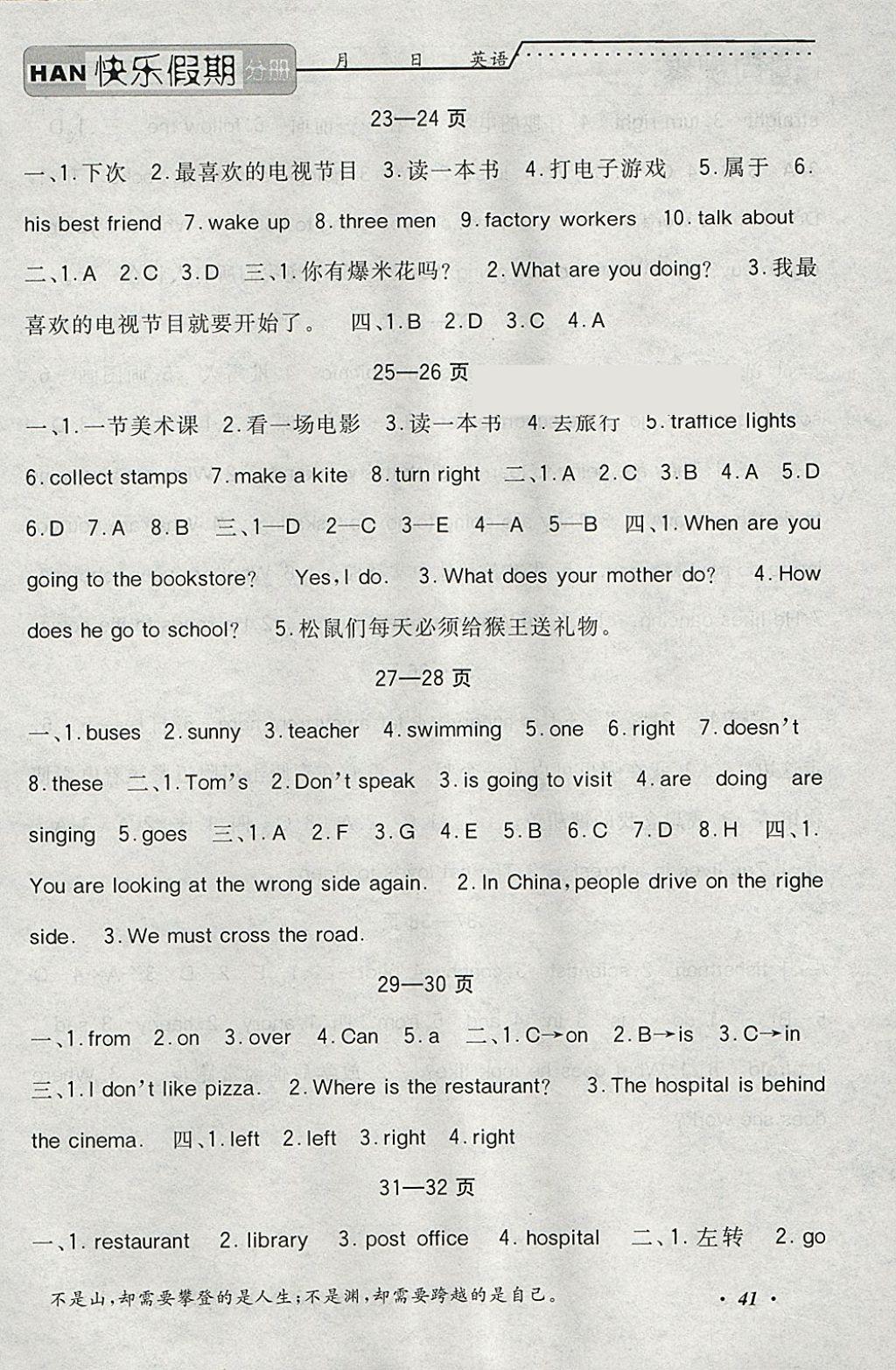 2018年一路奪冠HappyHoliday快樂假期寒假六年級英語 參考答案第3頁