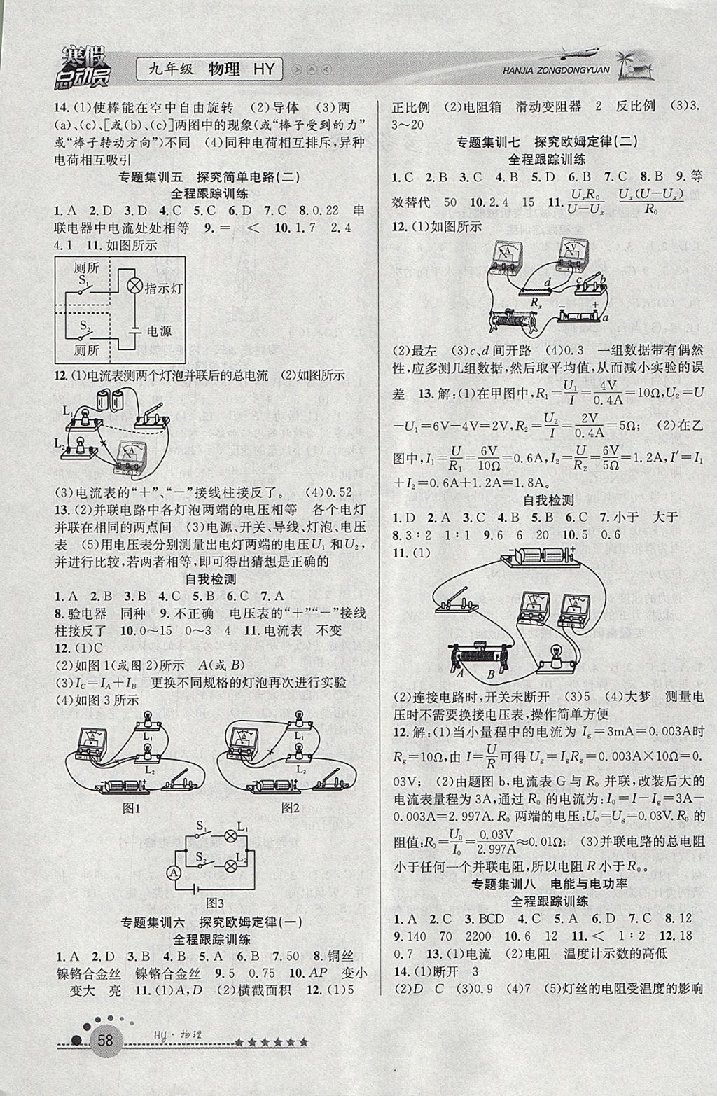 2018年寒假總動員九年級物理滬粵版合肥工業(yè)大學出版社 參考答案第2頁