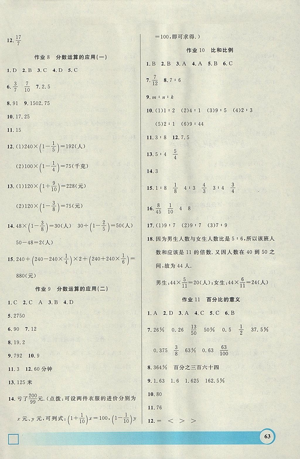 2018年鐘書金牌寒假作業(yè)導(dǎo)與練六年級數(shù)學(xué)上海專版 參考答案第3頁