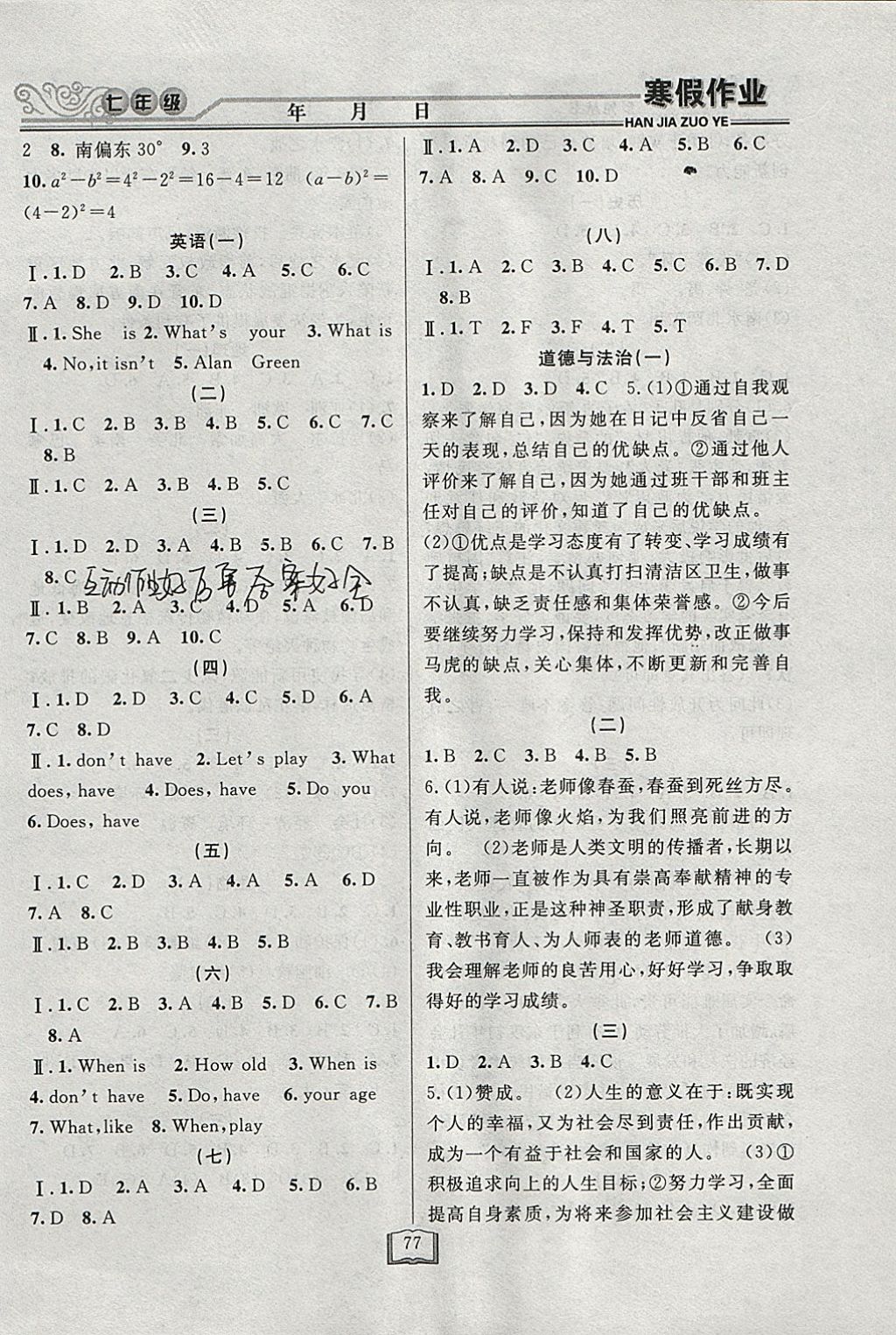 2018年永乾教育寒假作業(yè)快樂假期七年級通用版 參考答案第3頁