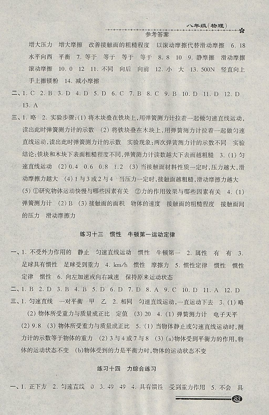 2018年快樂寒假寒假能力自測(cè)八年級(jí)物理 參考答案第5頁(yè)