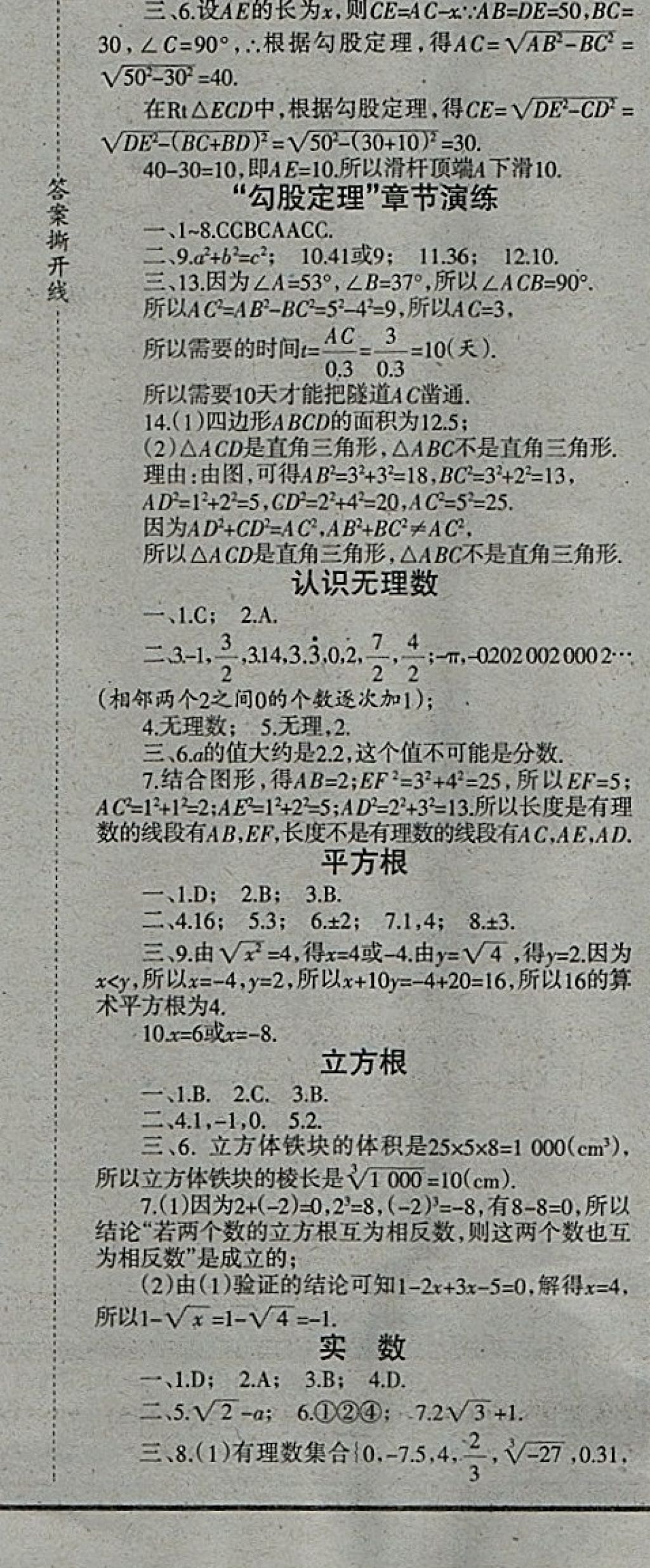 2018年学习报快乐寒假八年级数学北师大版 参考答案第2页