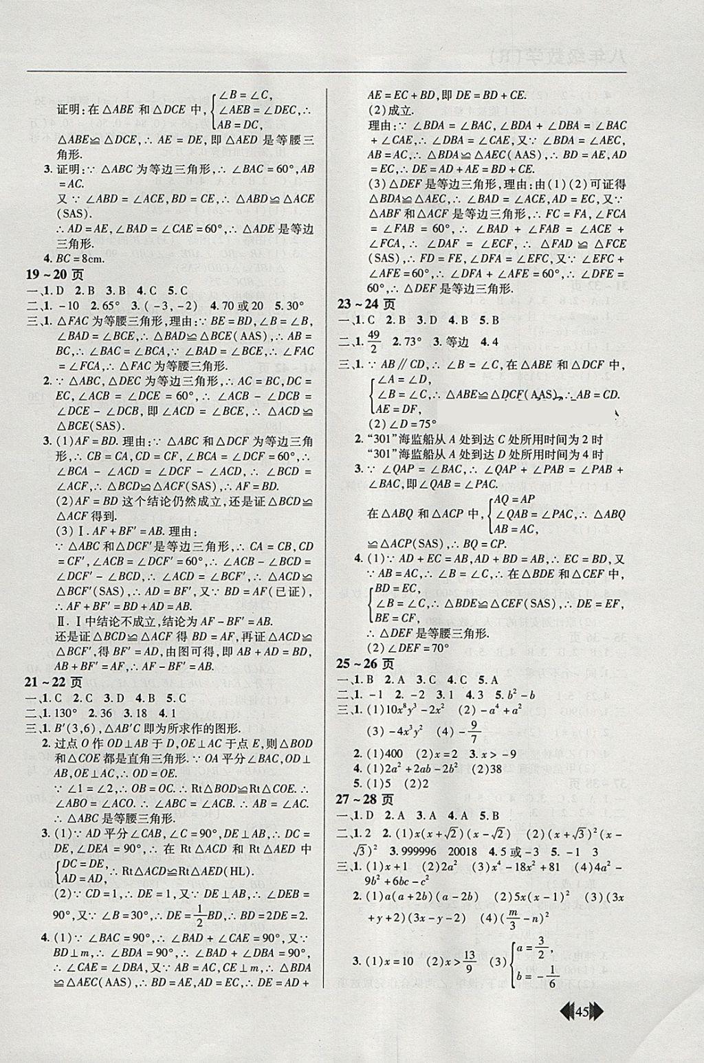 2018年欢乐春节快乐学寒假作业八年级数学人教版 参考答案第3页