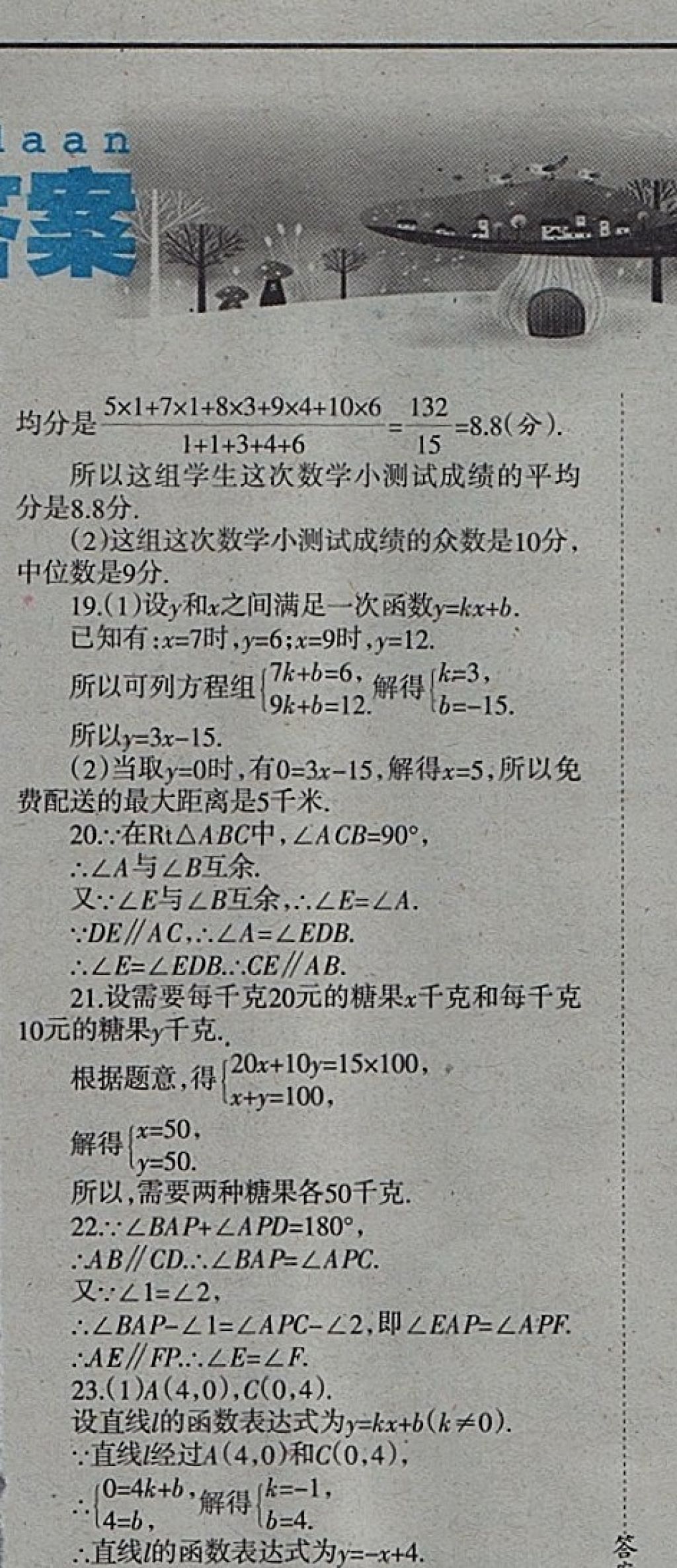 2018年学习报快乐寒假八年级数学北师大版 参考答案第11页