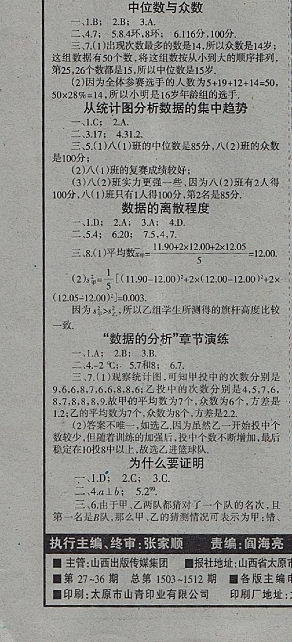 2018年学习报快乐寒假八年级数学北师大版 参考答案第8页