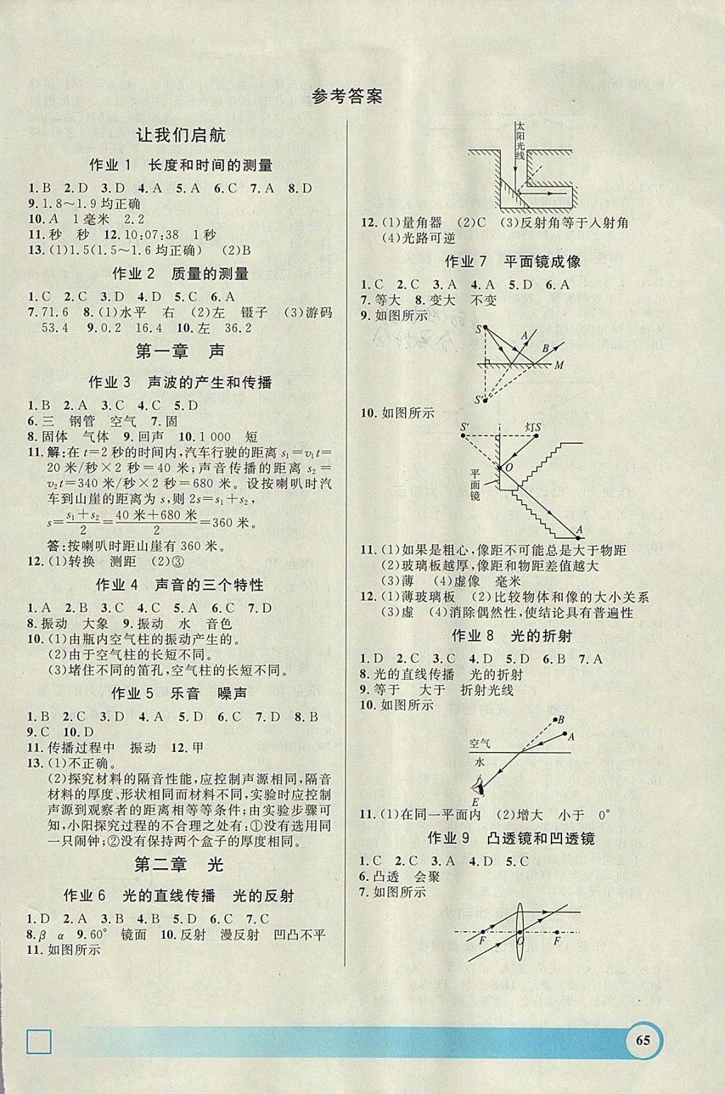 2018年鐘書金牌寒假作業(yè)導(dǎo)與練八年級(jí)物理上海專版 參考答案第1頁