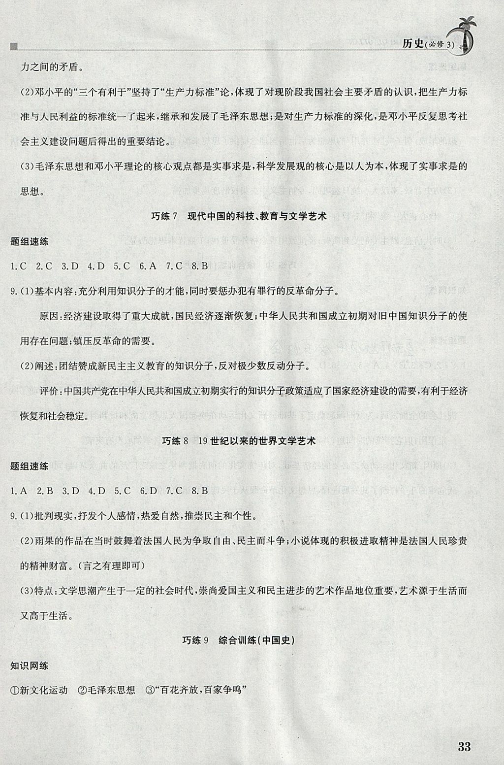 2018年假日巧練寒假歷史必修3 參考答案第3頁