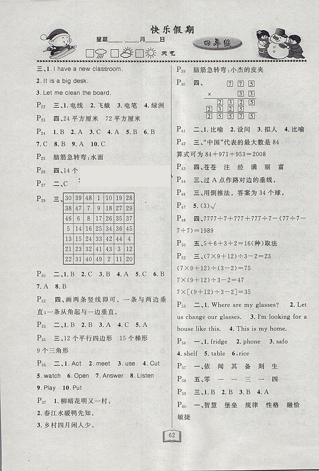 2018年永乾教育寒假作業(yè)快樂假期四年級通用版H 參考答案第2頁