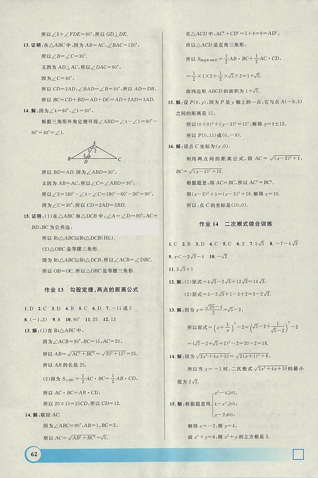 2018年钟书金牌寒假作业导与练八年级数学上海专版 参考答案第6页