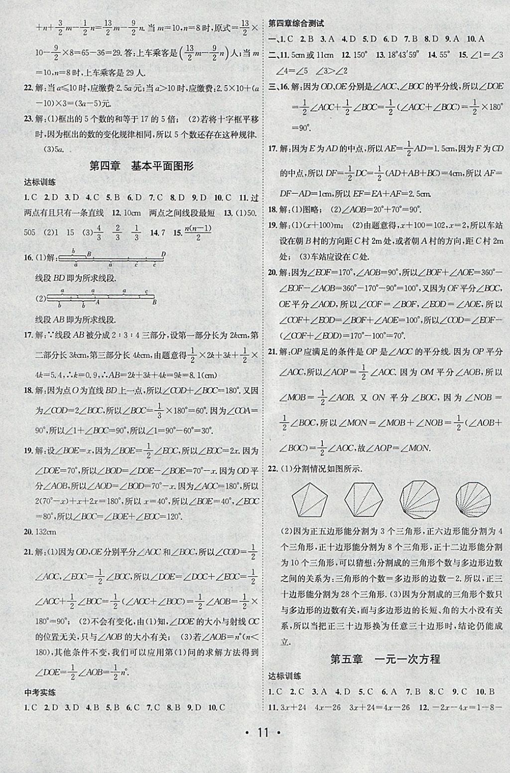 2018年初中學(xué)期系統(tǒng)復(fù)習(xí)零距離期末寒假銜接七年級數(shù)學(xué)北師大版 參考答案第3頁