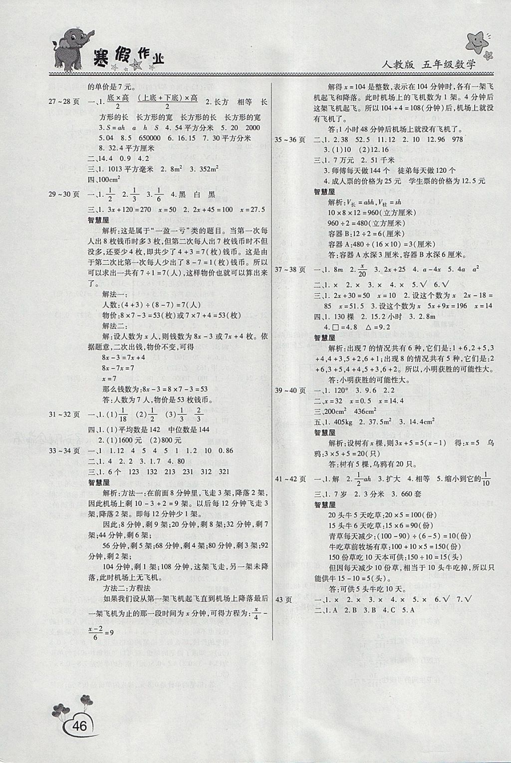 2018年新锐图书假期园地寒假作业五年级数学人教版 参考答案第3页