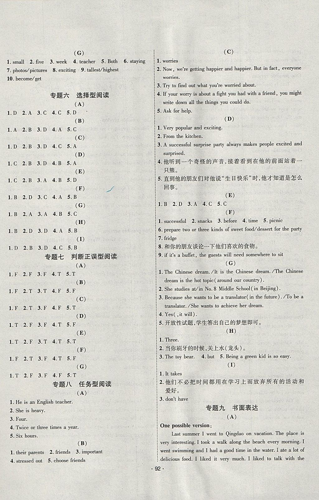 2018年七彩假期期末大提升寒假八年級(jí)英語 參考答案第6頁