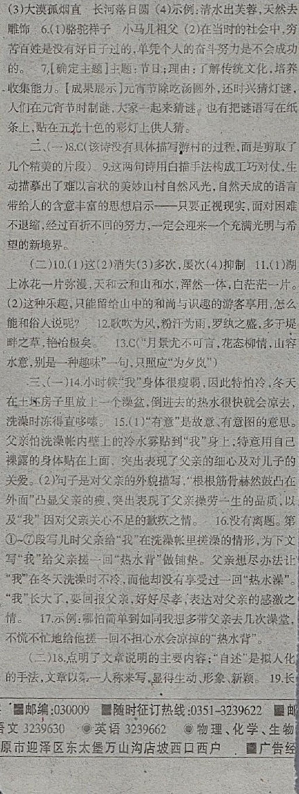 2018年学习报快乐寒假八年级语文 参考答案第10页