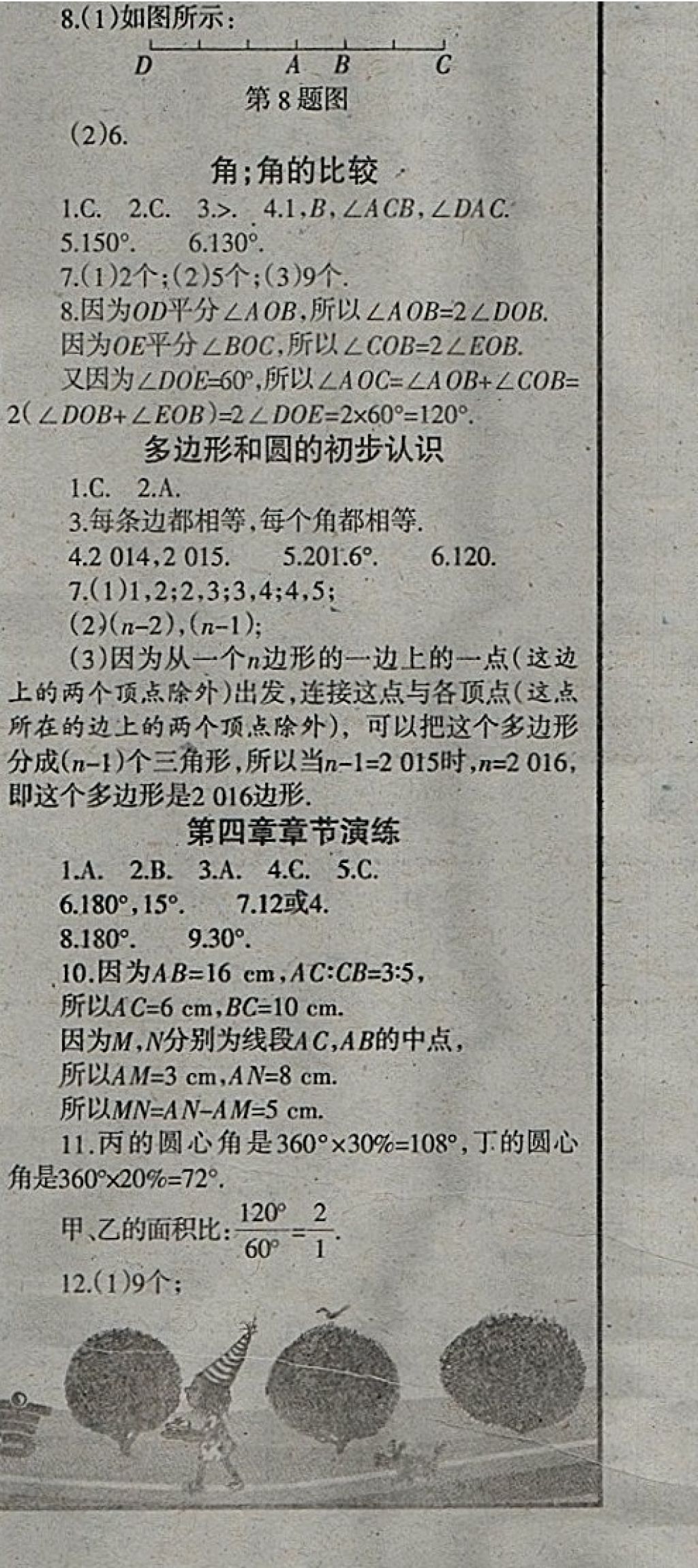 2018年学习报快乐寒假七年级数学北师大版 参考答案第6页