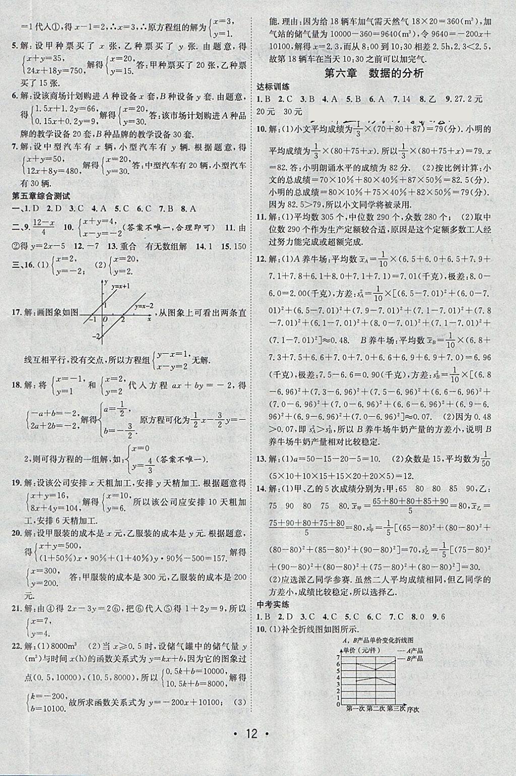 2018年初中學期系統(tǒng)復習零距離期末寒假銜接八年級數(shù)學北師大版 參考答案第4頁