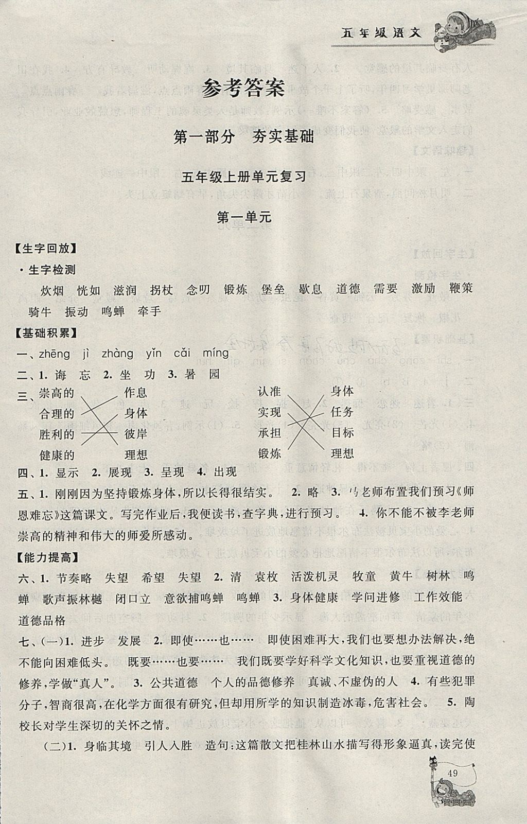 2018年寒假大串聯(lián)五年級語文江蘇版 參考答案第1頁