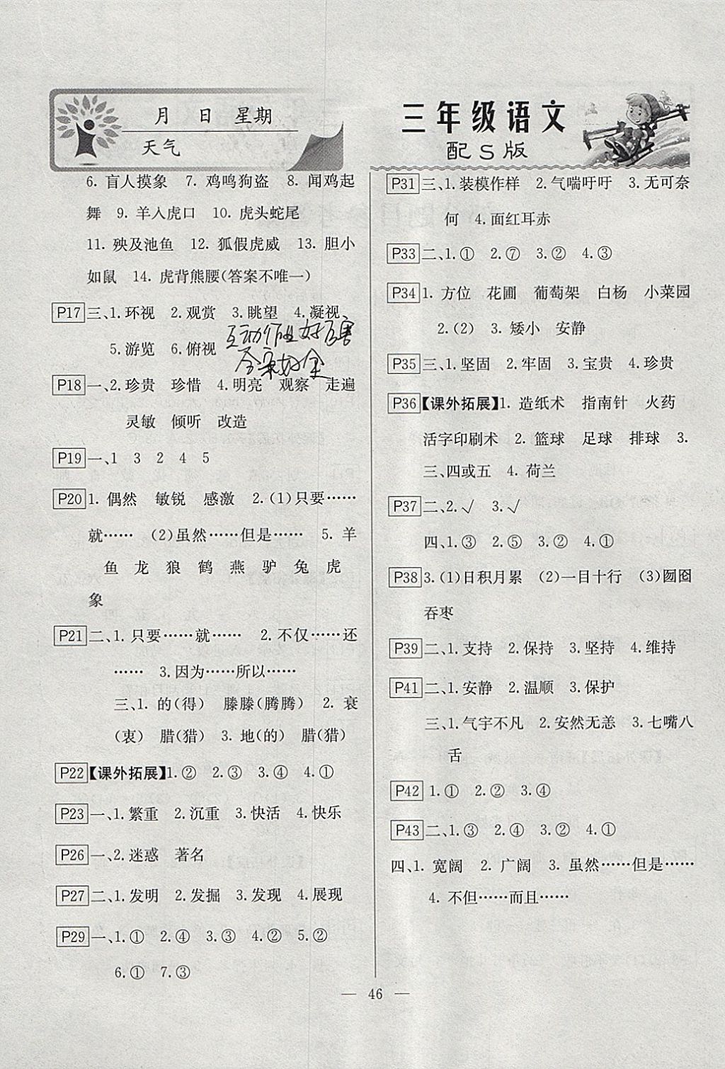 2018年一诺书业寒假作业快乐假期三年级语文语文S版 参考答案第2页