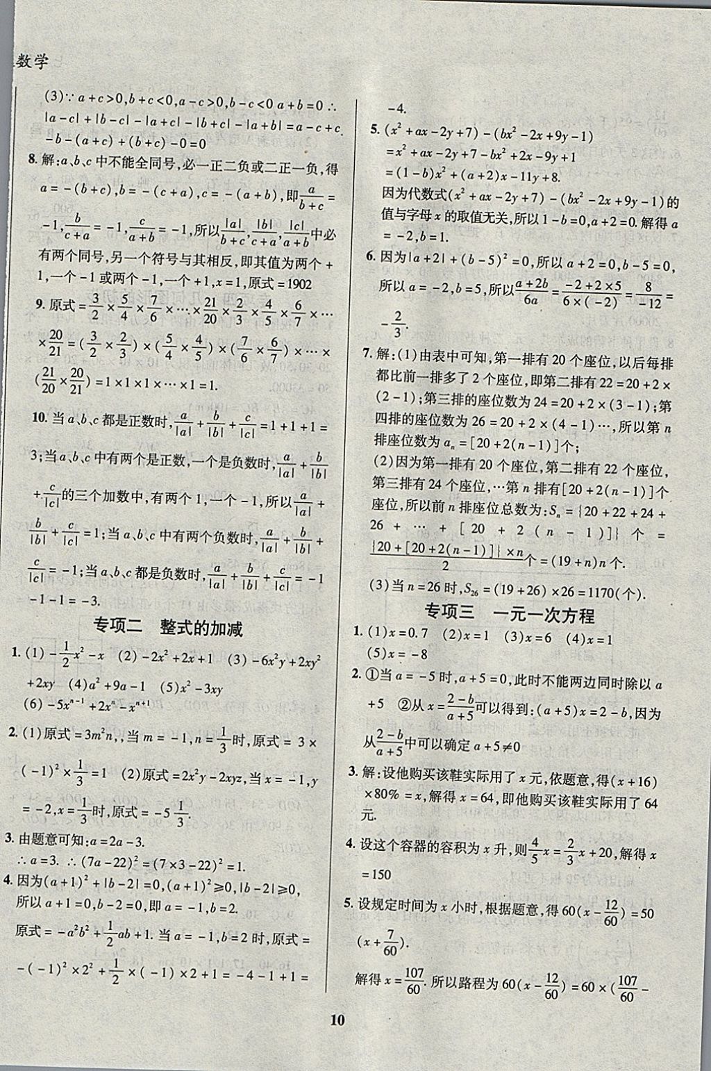 2018年復(fù)習(xí)大本營期末假期復(fù)習(xí)一本通期末加寒假七年級數(shù)學(xué) 參考答案第6頁