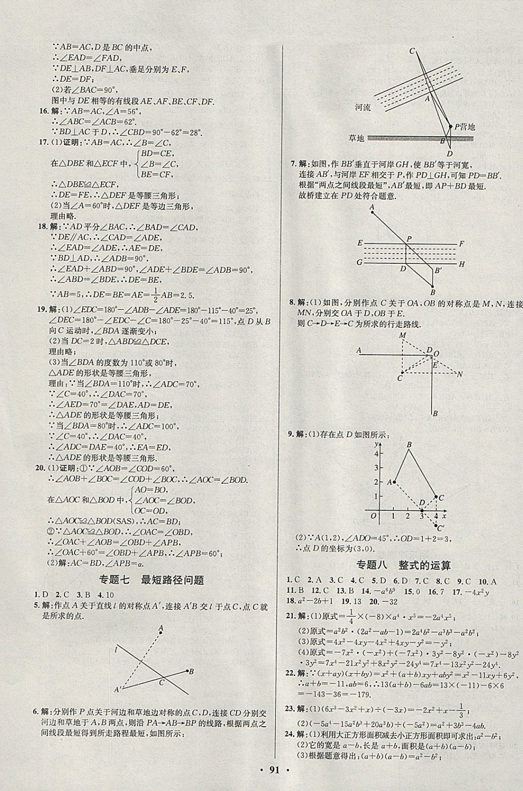 2018年七彩假期期末大提升寒假八年级数学 参考答案第5页