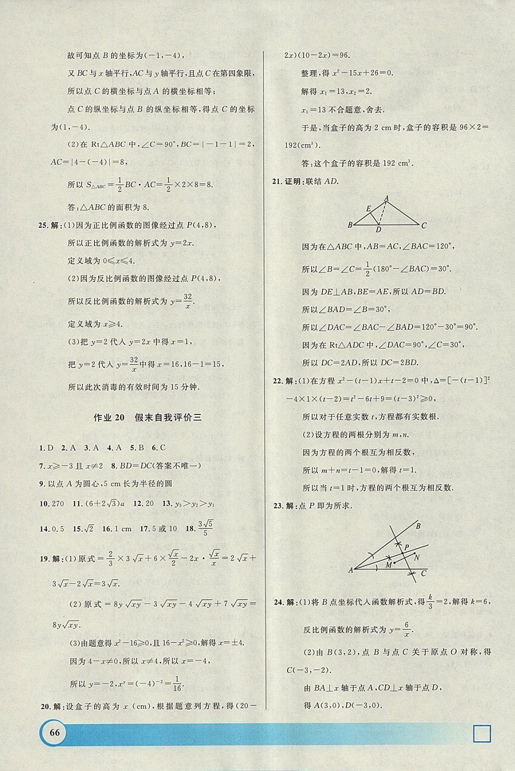 2018年钟书金牌寒假作业导与练八年级数学上海专版 参考答案第10页