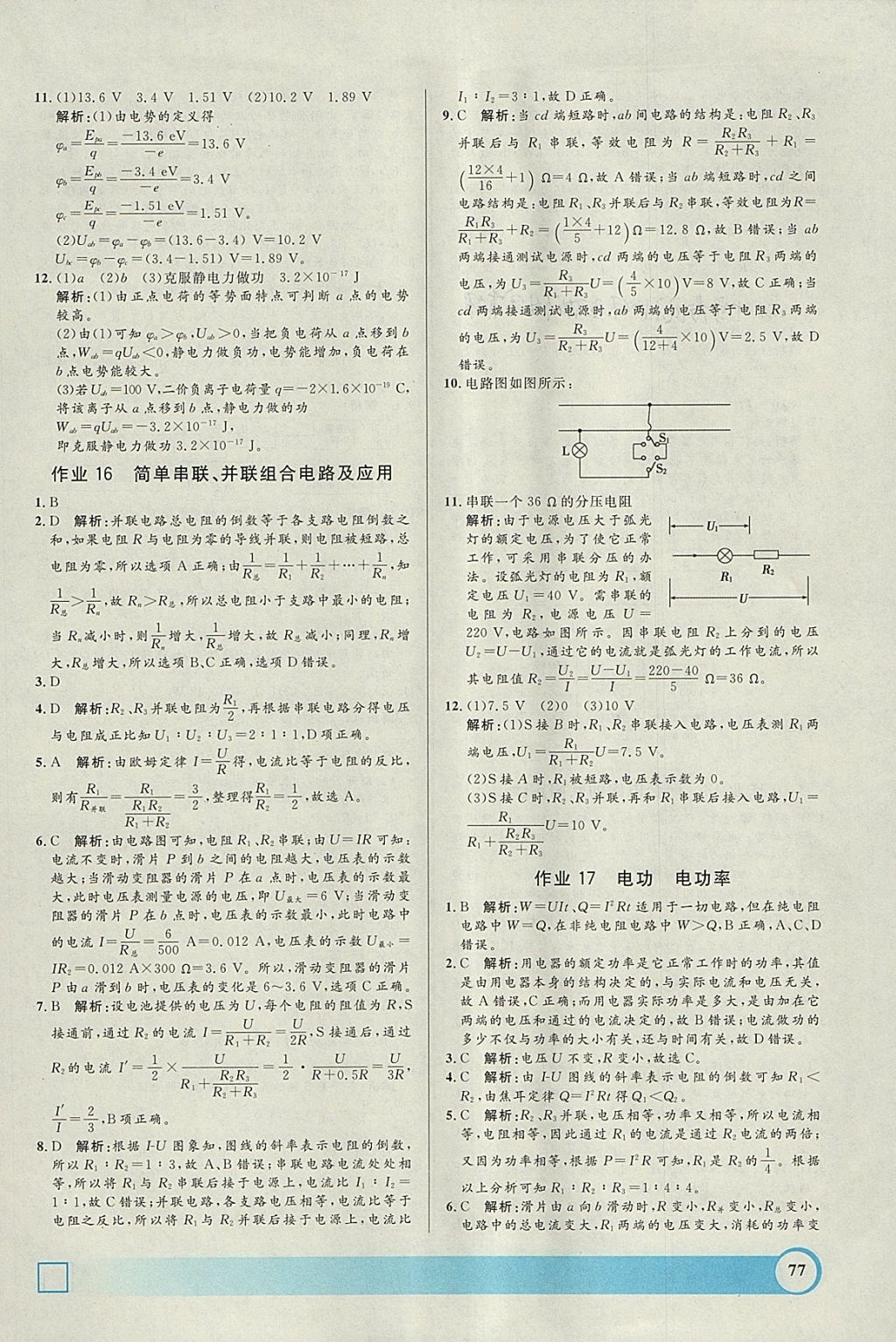 2018年鐘書金牌寒假作業(yè)導(dǎo)與練高二年級(jí)物理上海專版 參考答案第9頁(yè)