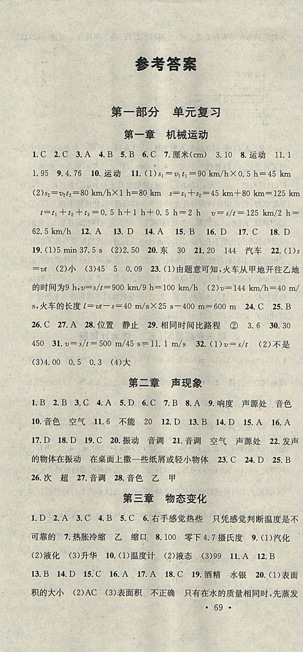 2018年华章教育寒假总复习学习总动员八年级物理人教版 参考答案第1页