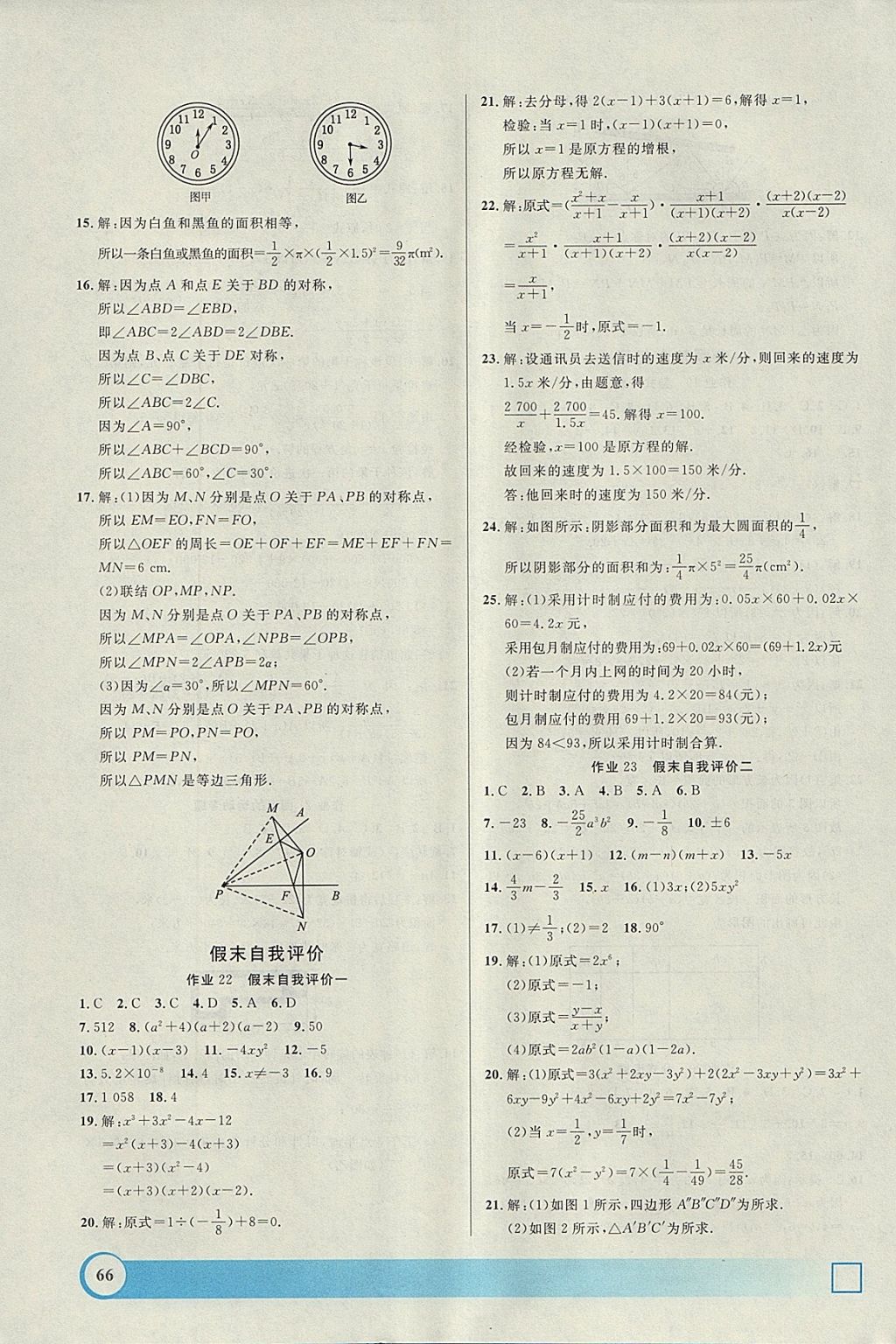 2018年鐘書金牌寒假作業(yè)導與練七年級數(shù)學上海專版 參考答案第8頁