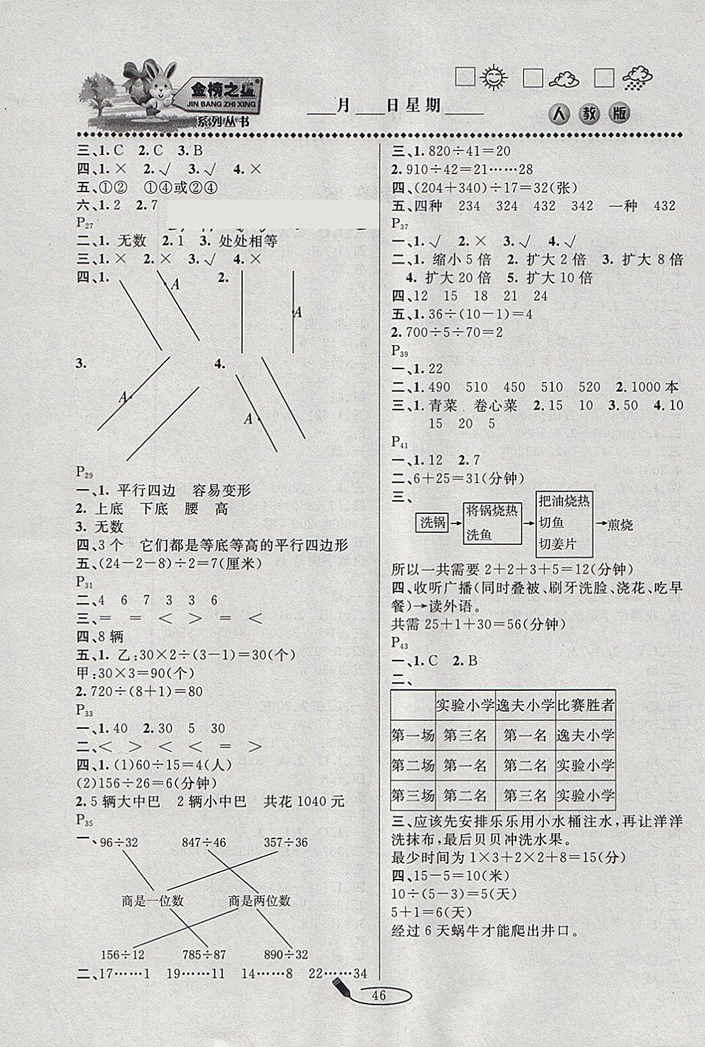 2018年永乾教育寒假作業(yè)快樂假期四年級數(shù)學人教版 參考答案第2頁