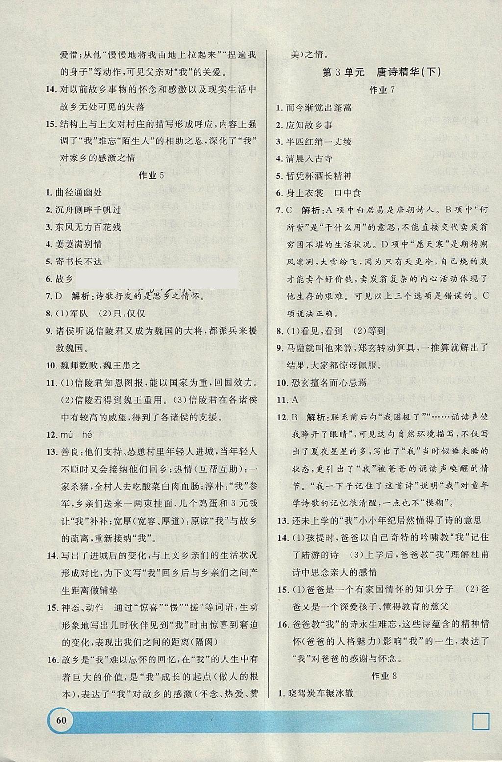 2018年鐘書(shū)金牌寒假作業(yè)導(dǎo)與練七年級(jí)語(yǔ)文上海專(zhuān)版 參考答案第2頁(yè)