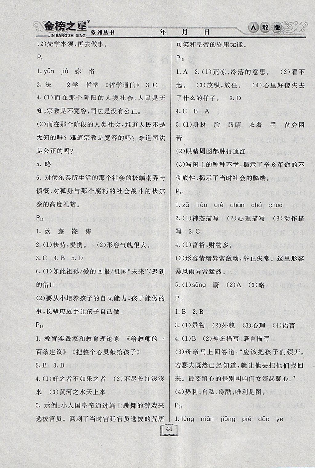 2018年永乾教育寒假作业快乐假期九年级语文人教版 参考答案第2页