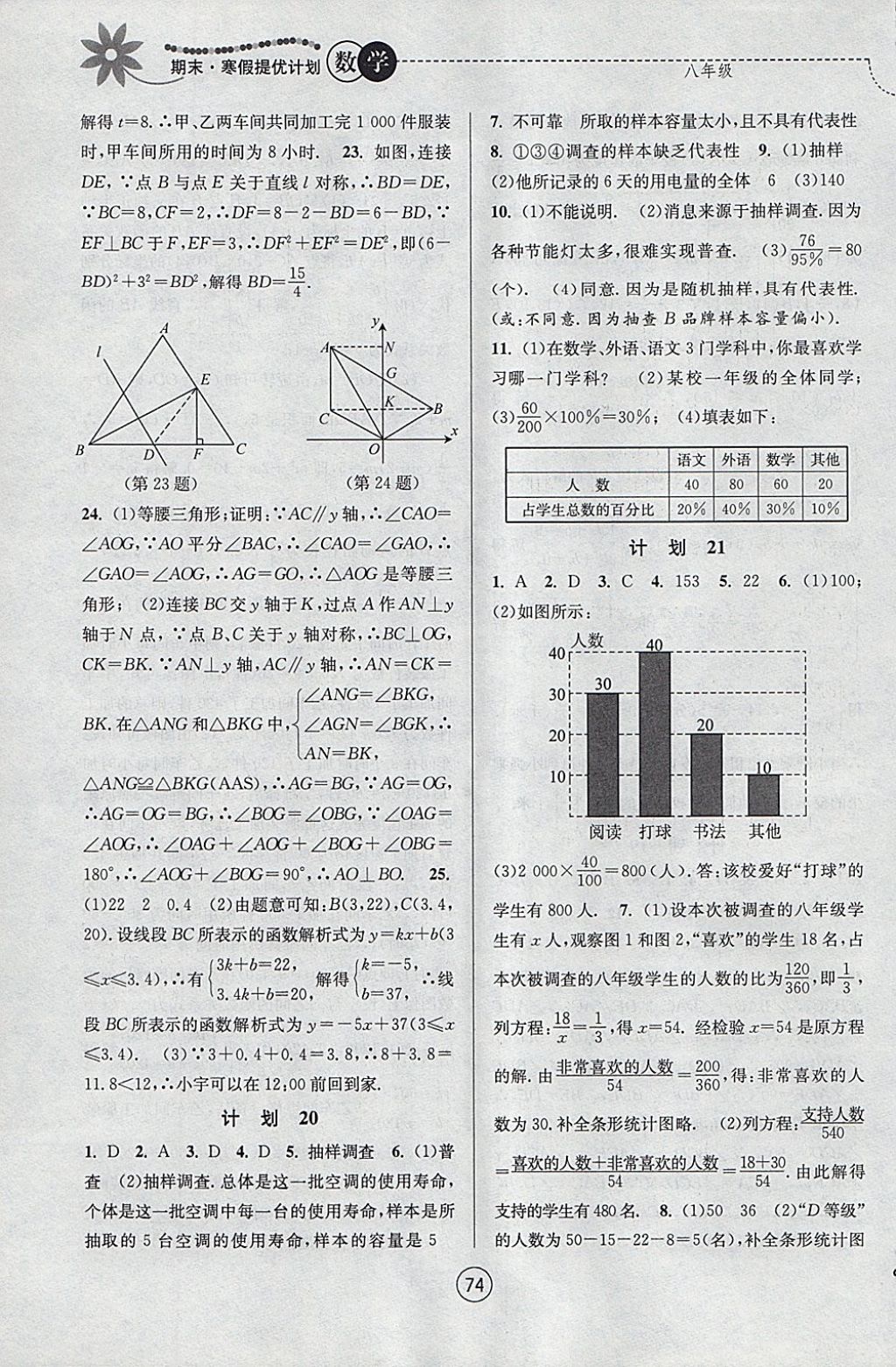 2018年期末寒假提優(yōu)計劃八年級數(shù)學蘇科版 參考答案第10頁