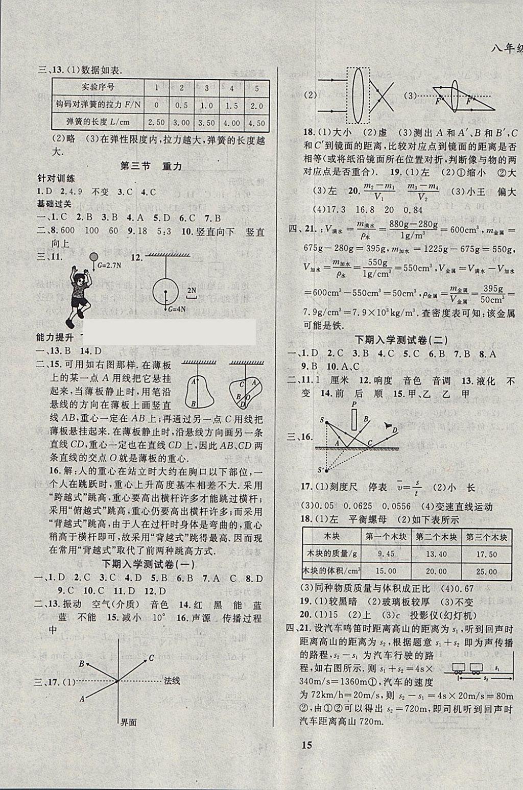 2018年復(fù)習(xí)大本營(yíng)期末假期復(fù)習(xí)一本通期末加寒假八年級(jí)物理 參考答案第7頁(yè)