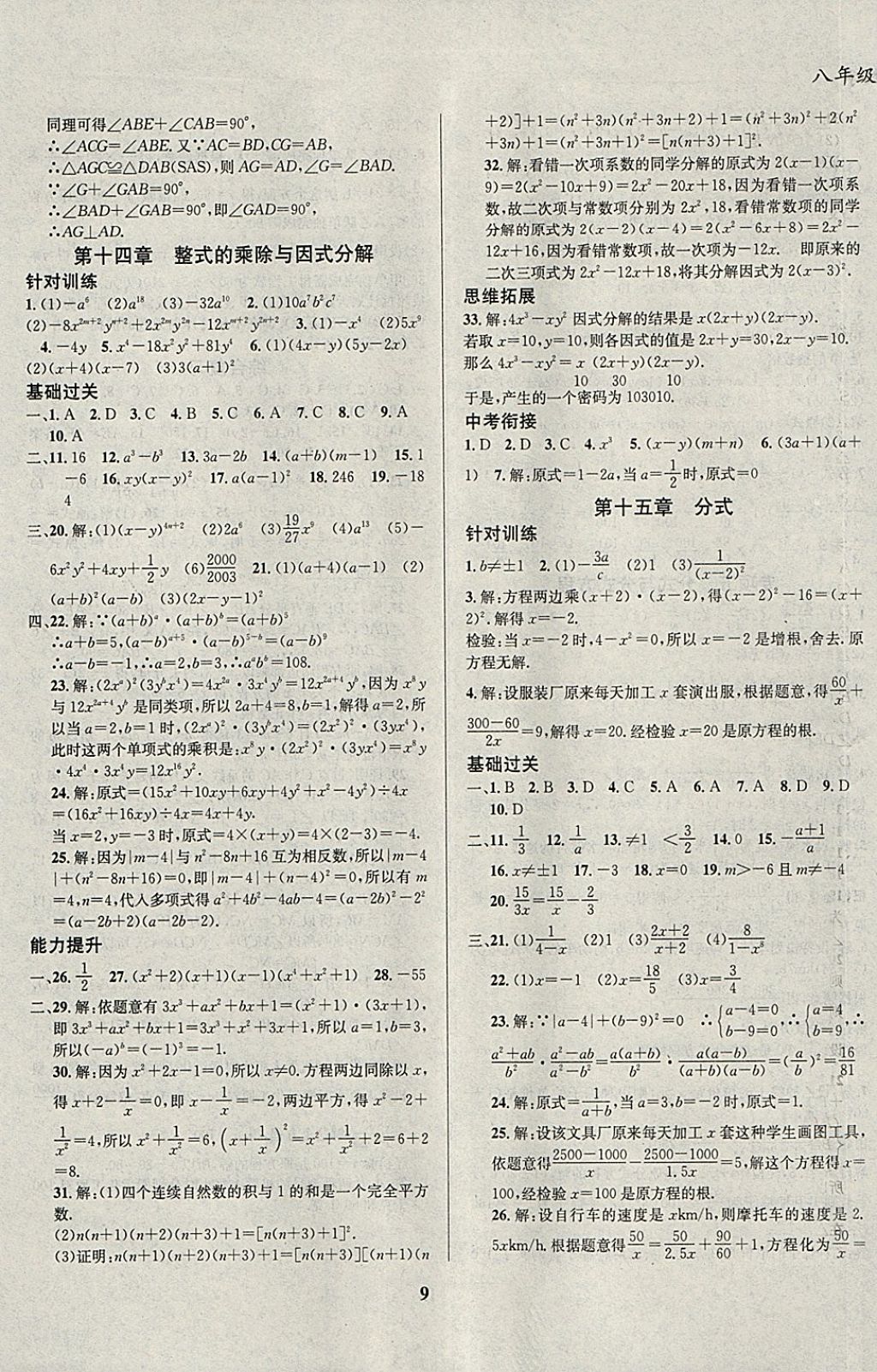 2018年复习大本营期末假期复习一本通期末加寒假八年级数学 参考答案第5页