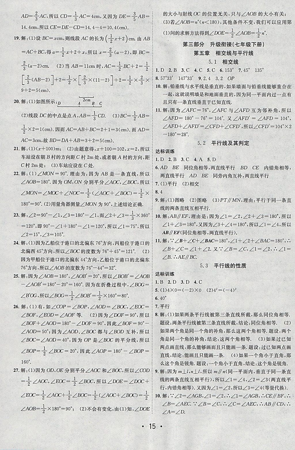 2018年初中学期系统复习零距离期末寒假衔接七年级数学人教版 参考答案第7页