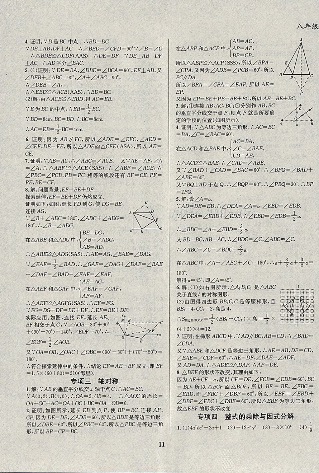 2018年复习大本营期末假期复习一本通期末加寒假八年级数学 参考答案第7页