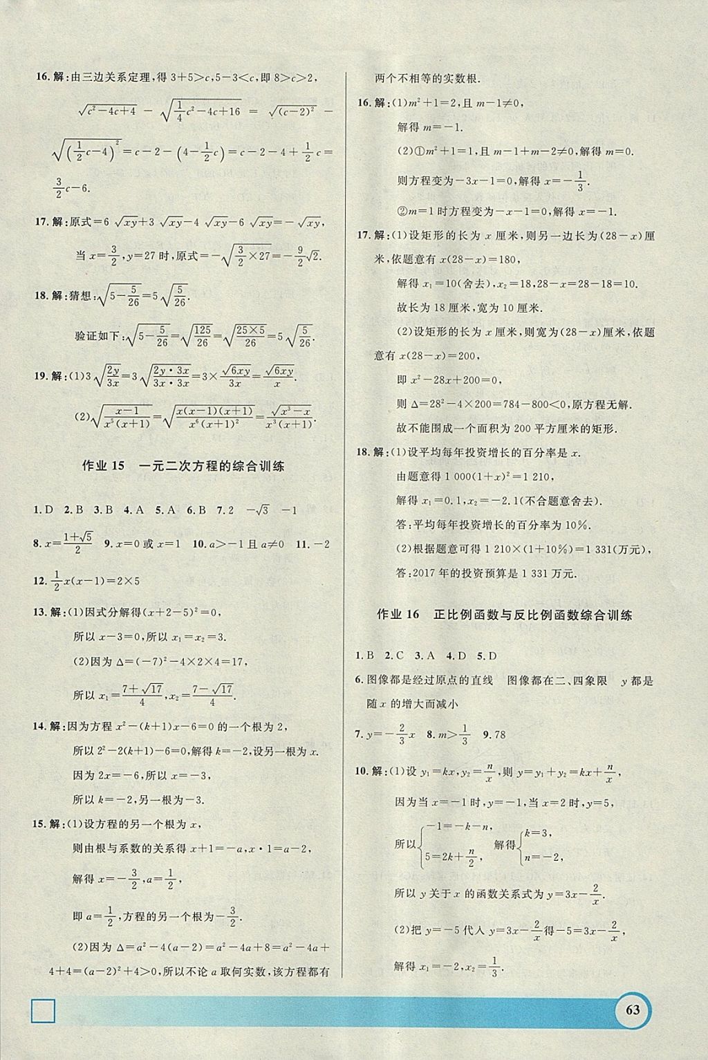 2018年鐘書金牌寒假作業(yè)導(dǎo)與練八年級數(shù)學(xué)上海專版 參考答案第7頁