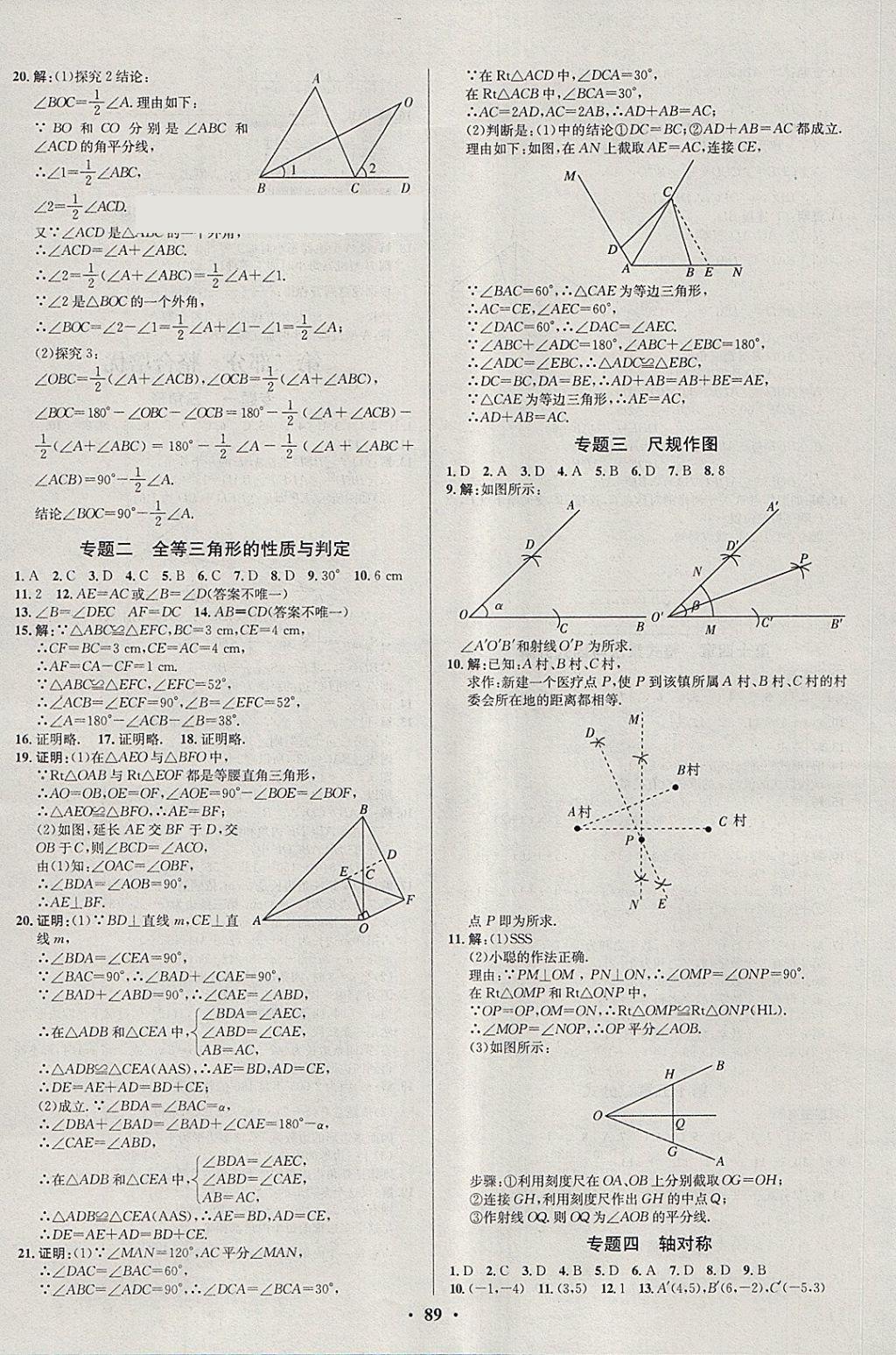 2018年七彩假期期末大提升寒假八年级数学 参考答案第3页