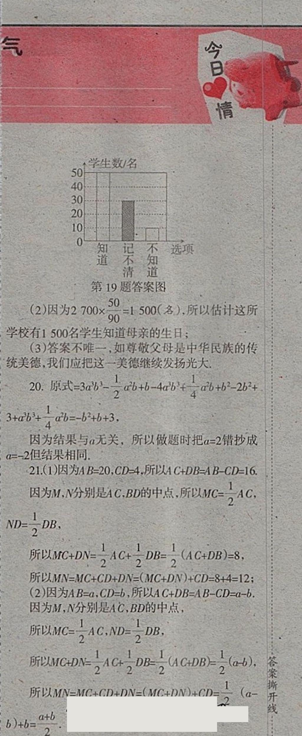 2018年学习报快乐寒假七年级数学北师大版 参考答案第11页